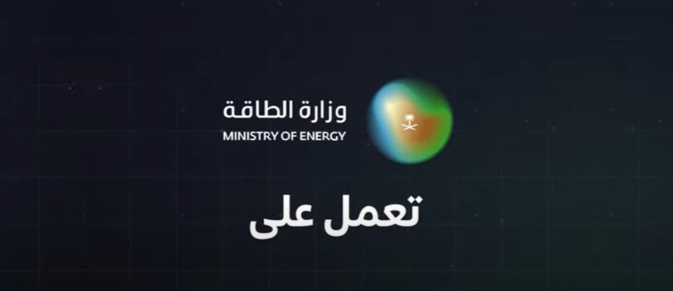 وزارة الطاقة في GPCA 2022