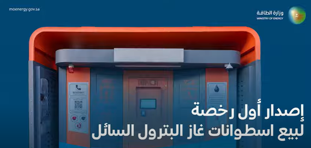 الغاز في مكائن البيع الذاتية