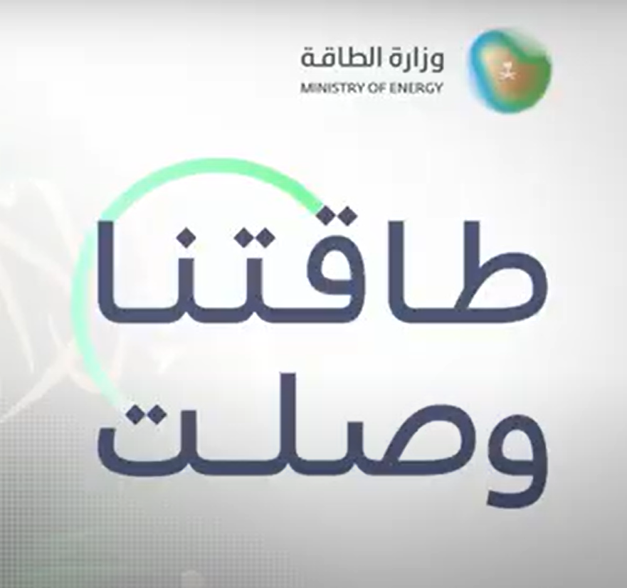 يوم الطاقة العالمي 2023